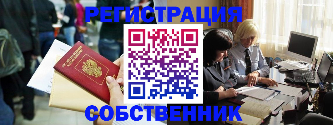 прописка от собственника в Соль-Илецке