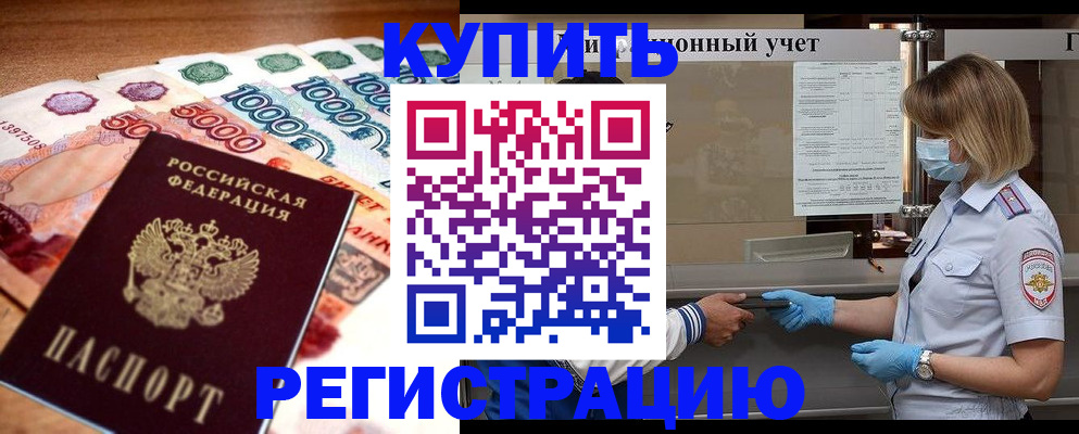прописка от собственника в Соль-Илецке