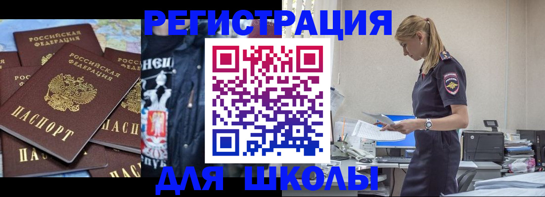 регистрация для школы в Соль-Илецке