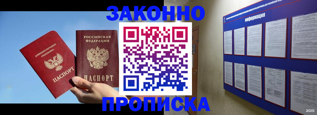 прописка гарантия в Соль-Илецке