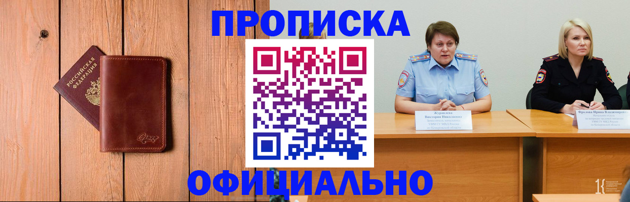 прописка для кредита в Соль-Илецке