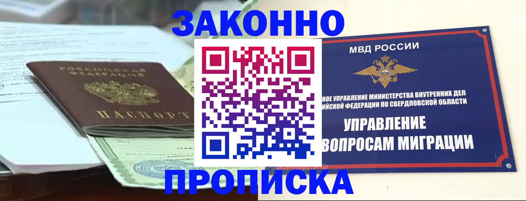 временная прописка в Соль-Илецке