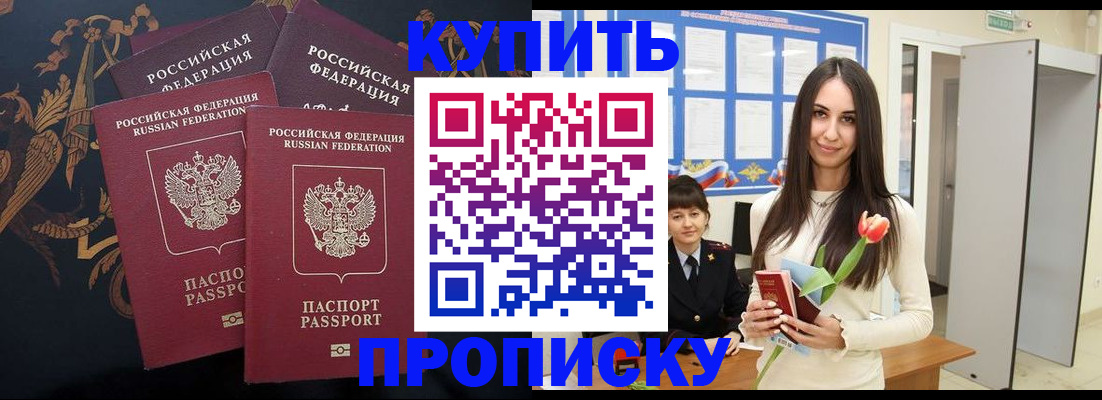 прописка гарантия в Соль-Илецке
