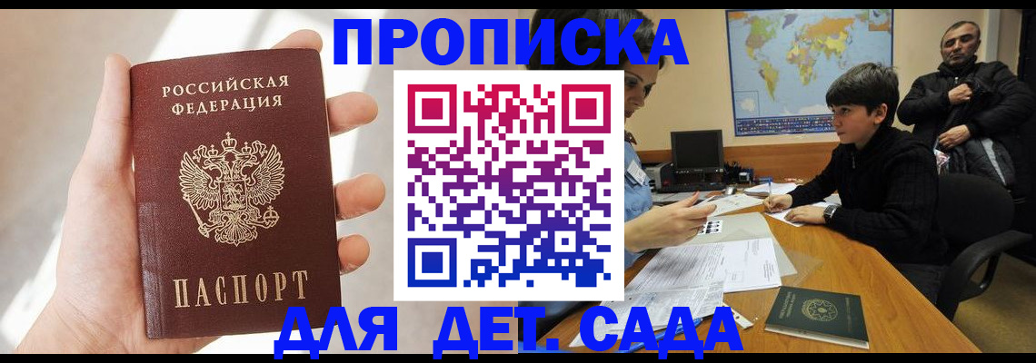 прописка для кредита в Соль-Илецке